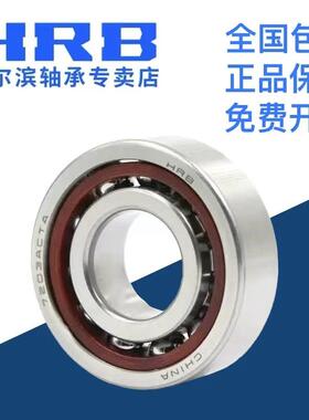 HRB 哈尔滨轴承 7026 ACTA P5 P4 DBB DFB 配对 角接触球 轴承