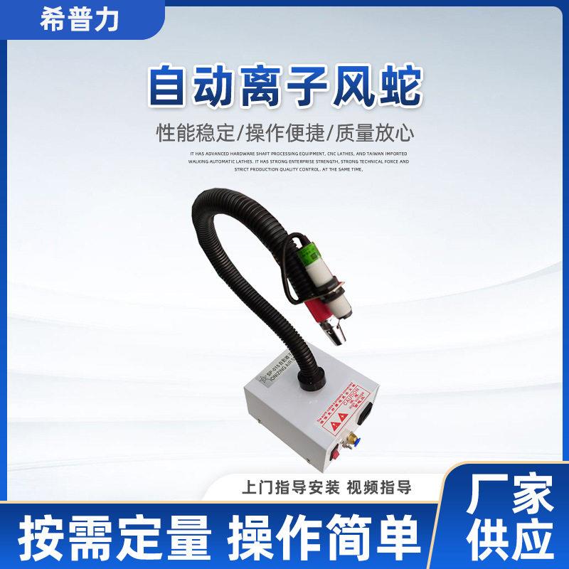 深圳厂家SP015SP020离子风蛇感应除尘风枪除静电负离子除防静电