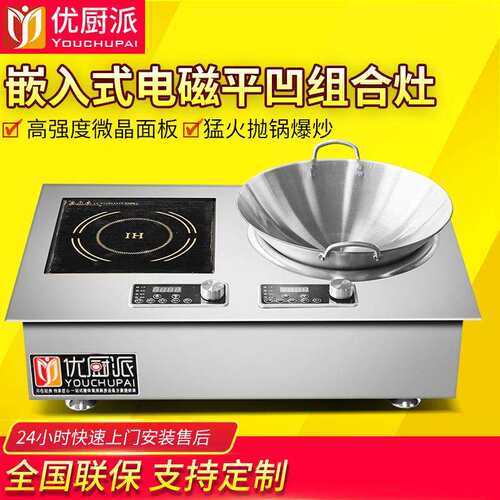 嵌入式台式双头平凹组合灶商用电磁灶家用食堂炒菜灶煲汤炉