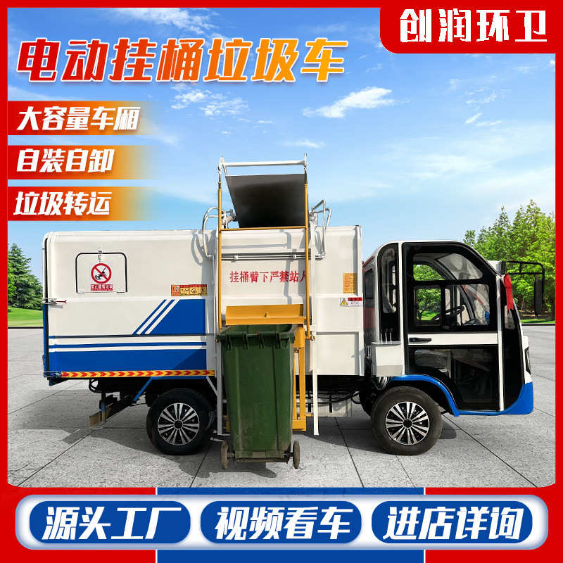 车 厂家城乡垃圾车-清运方电动挂电动自卸新能源式垃圾车桶83垃圾