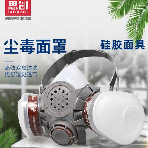 思创M50G-3B硅胶防尘毒口罩双滤毒面罩喷漆化工打磨装修劳保面具