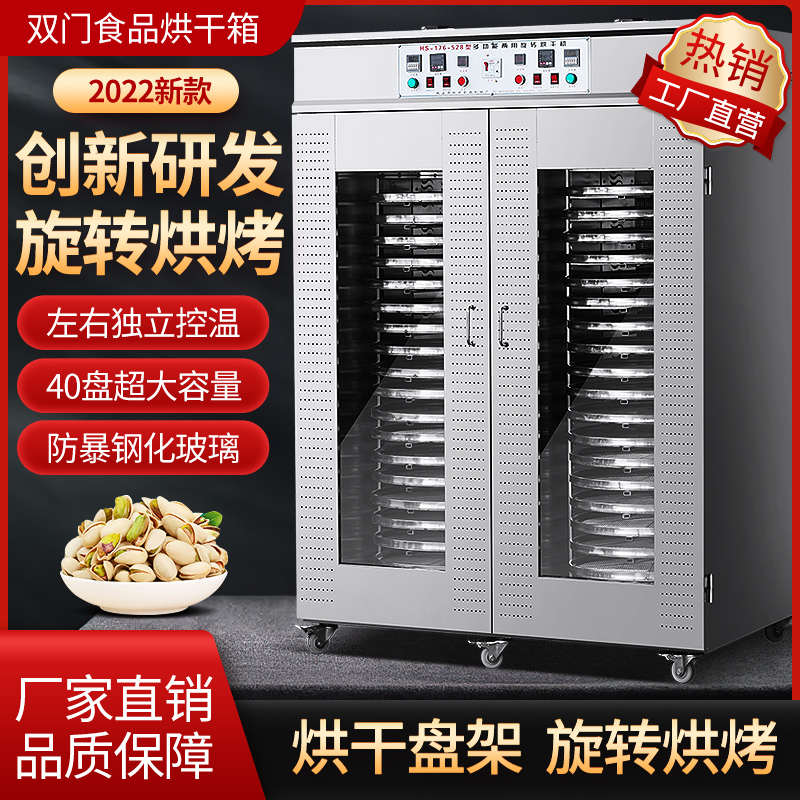 多功能食品烘干机药材旋转式提香烘焙机腊肠腊肉花茶果蔬烘干机