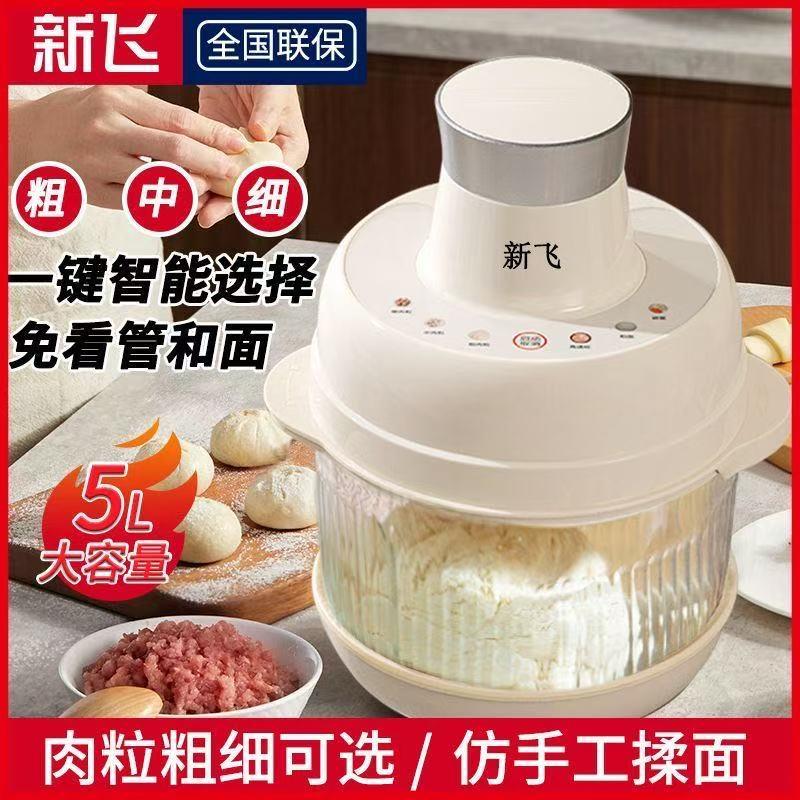 新飞智能和面机家用绞肉机全自动和面揉面绞肉碎菜一体机和面发酵
