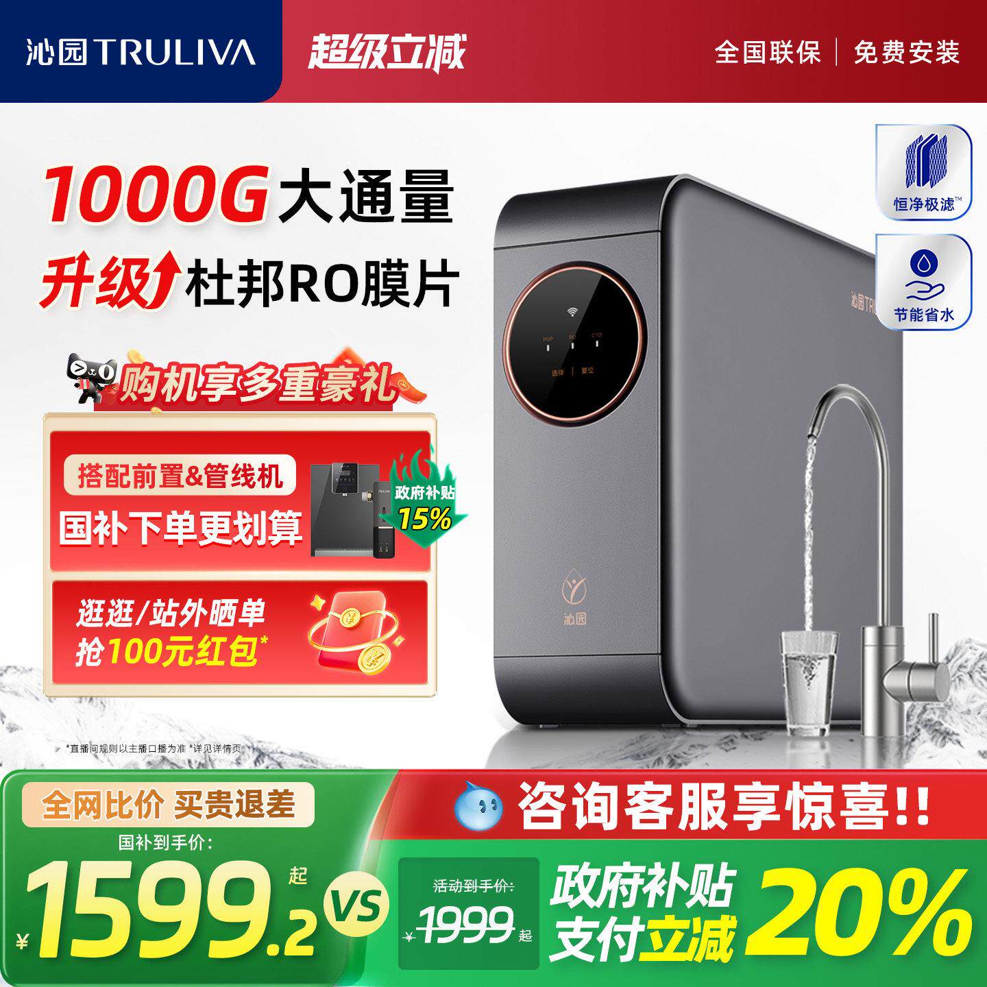 【政府补贴】沁园净水器家用自来水过滤器饮水机小水钻Pro1000G