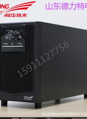 UPS电源3KVA科华YTR1103L/2400W不间断电源1-10KVAUPS备用电源