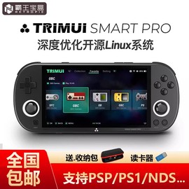 TRIMUI SMART PRO复古游戏机掌机 童年怀旧PSP掌上游戏机 NDS模拟  GBA掌机  1280*720分辨率开源掌机拳皇