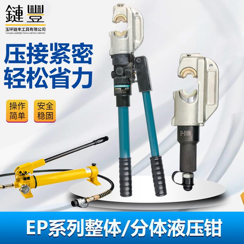EP-510手动整体式液压钳电缆压接钳铜铝鼻子压线钳16-400导线钳