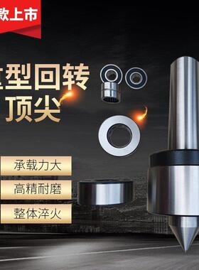 重型回转新款MT4/5/6/8号顶针公制100高精通轴防震车床顶针