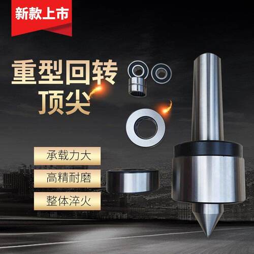 重型回转新款MT4/5/6/8号顶针公制100高精通轴防震车床顶针