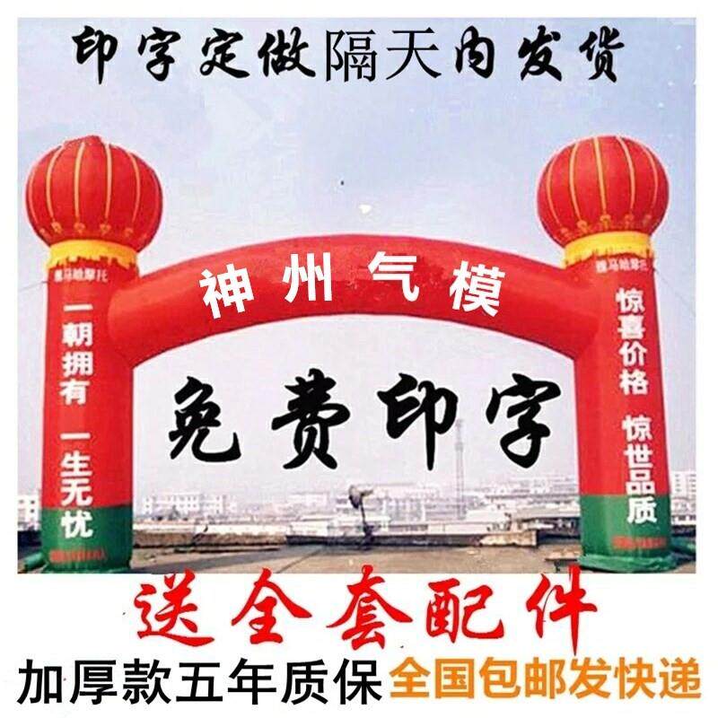 加厚开业庆典充气拱门婚庆彩虹门灯笼立柱广告风机气模8m10M12米