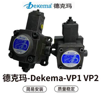 Dekema德克玛液压变量叶片油泵VP1-12/15/20-70 VP2-30/40-70 55