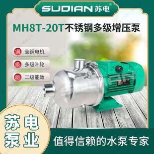 MH1205苏电泵业SUDIAN地暖冷热水太阳能空气能不锈多级增压水泵