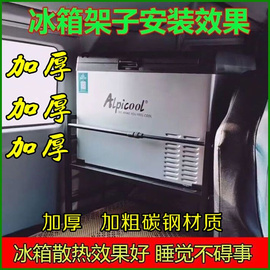 车载冰箱支架卧铺支架置物架托盘架可伸缩加厚碳钢货车内饰放物架