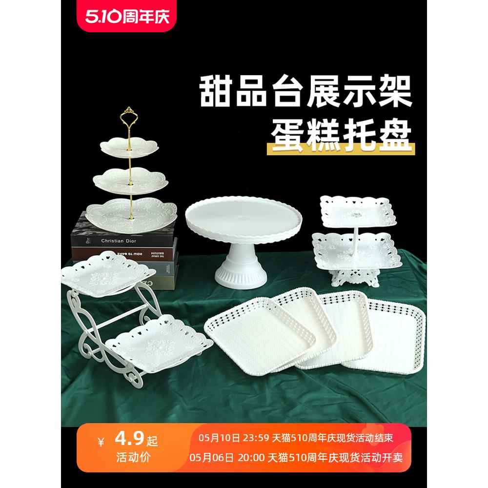 甜品台展示架生日派对装饰摆件冷餐茶歇摆台蛋糕点心高脚架子托盘