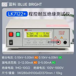 LK9302B/7110程控高压机LK7122U交直流耐压绝缘电阻测试仪