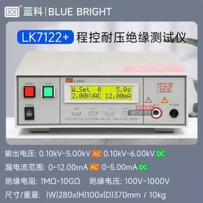 LK9302B/7110程控高压机LK7122U交直流耐压绝缘电阻测试仪