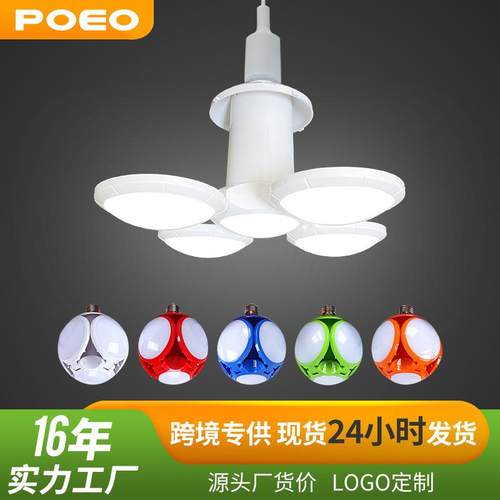 led足球灯泡e27螺口家用工厂照明节能灯超亮五叶40W折叠足球灯