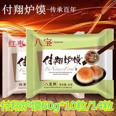 新疆包邮陜西付翔炉馍陜北定边独立小包枣泥八宝无礼盒糕点60g*10