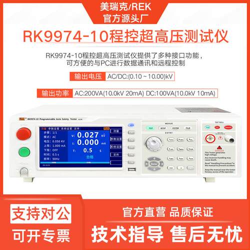 RK9974-10程控高压测试仪高性能安规测试仪交直流耐压10KV