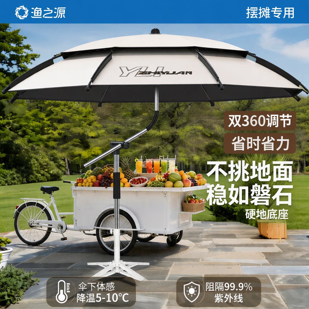 渔之源摆摊专用钓鱼伞户外遮阳硬地底座大伞面便携式防晒抗风加固