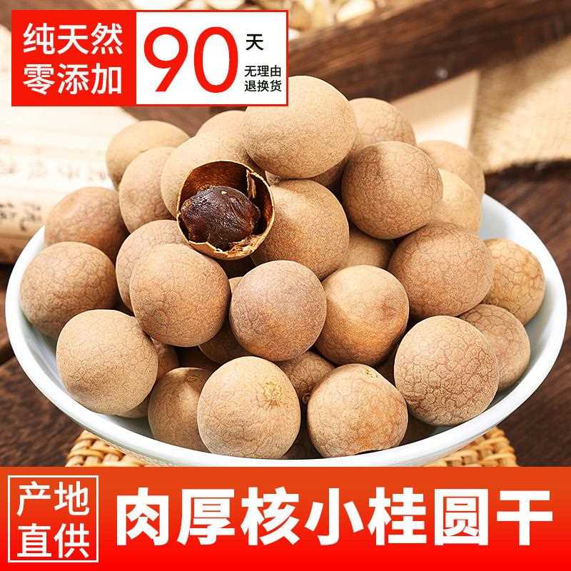新疆包邮老树桂圆干 干500g新货福建莆田特产龙眼干 干非野生新鲜