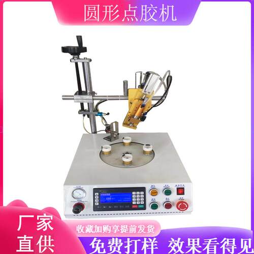 热销包装盒点胶机常州喇叭圆形全自动硅胶点胶机led圆形球泡点胶