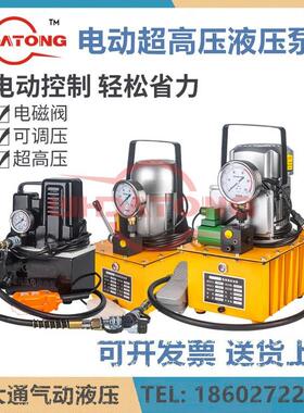 大通液压 电动超高压液压泵站63-100MPA DBD.DBS.DSS.DSD系列