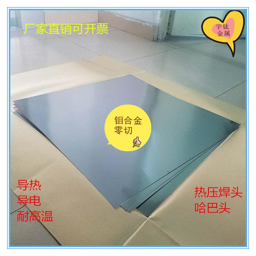 钼合金板材TZM 热压焊头纯钼板纯钼棒 纯钼片 钼块导热导电耐高温