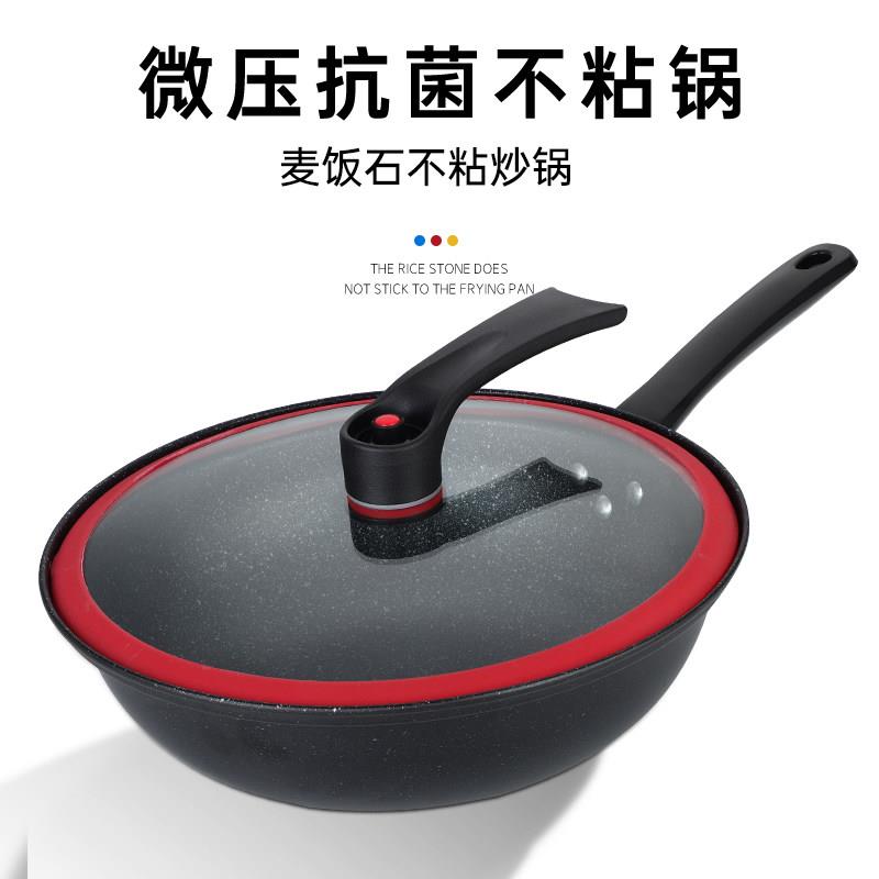 微压麦饭石锅不沾锅炒锅家用炒锅瓦斯炉适用平底不沾麦石锅