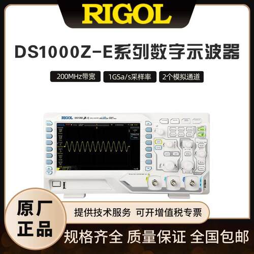 DS1102Z-E高性能经济型数字示波器200MHz2通道DS1202Z-E