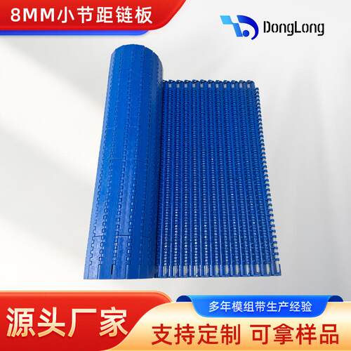 传送带8MM节距塑料链板输送机平板型链板输送线塑料平顶链输送机