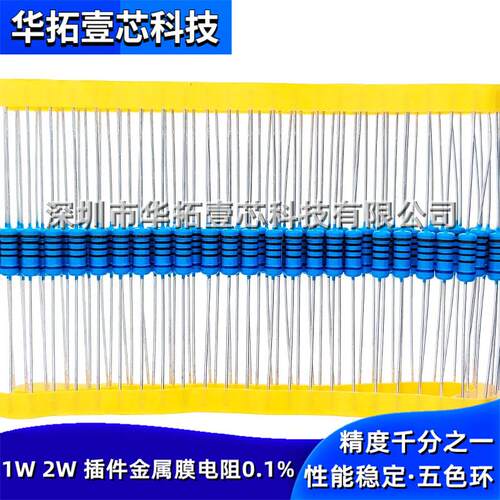 1W2W 100RΩ欧姆0.1%直插件千分之一金属膜五色环高精密电阻1 2瓦