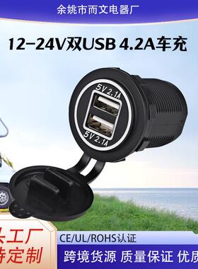 汽车改装防水车充双USB车载车充4.2A带蓝色光圈房车游艇轮船通用