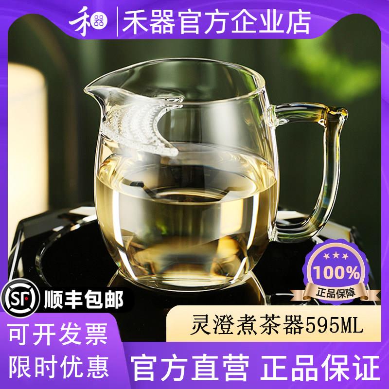 【禾器官方店】月牙过滤泡茶杯灵澄煮茶器耐热玻璃绿茶专用泡茶器