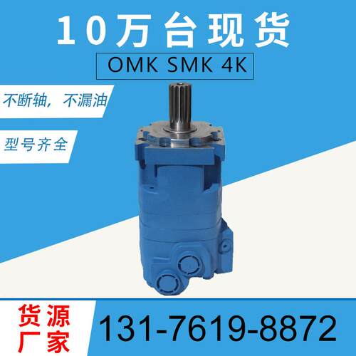 伊顿109-1105-006原装马达厂家4K-310摆线马达厂家SMK/OMK油马达