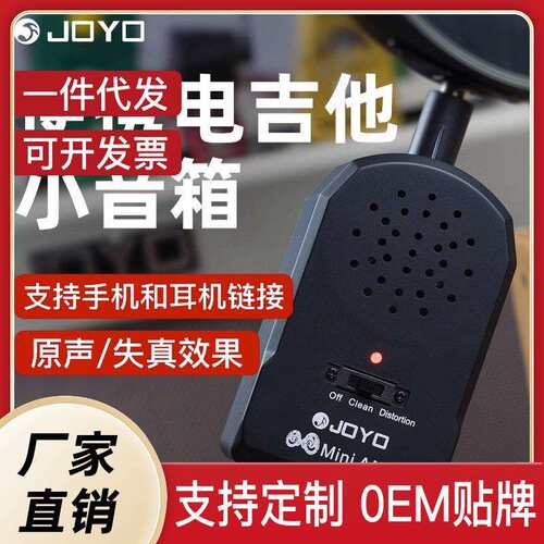 卓乐JOYOJA-01迷你电吉他音箱贝司音箱便携音响带失真即插即用