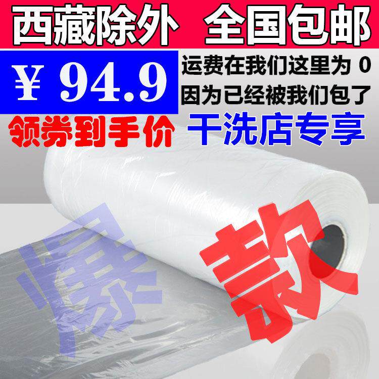 干 干洗店通用包装卷洗衣店机用袋子防尘膜缠绕膜塑料灰尘衣服罩