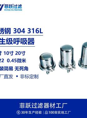 纯水罐卫生级呼吸器1芯5寸10寸20寸0.22um0.45微米过滤器