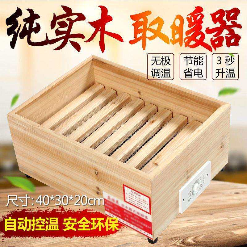 实木取暖器电火箱烤火炉脚踏放脚烤火箱家用长方形脚踏暖脚器桌下