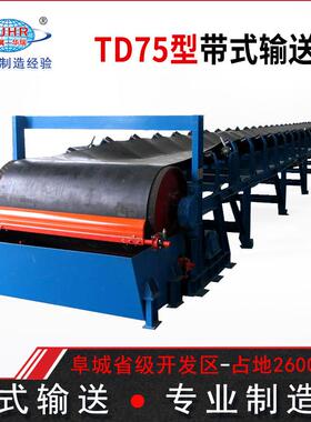 固定式皮带输送机TD75型带式运输机港口码头重型输送设备厂家供应