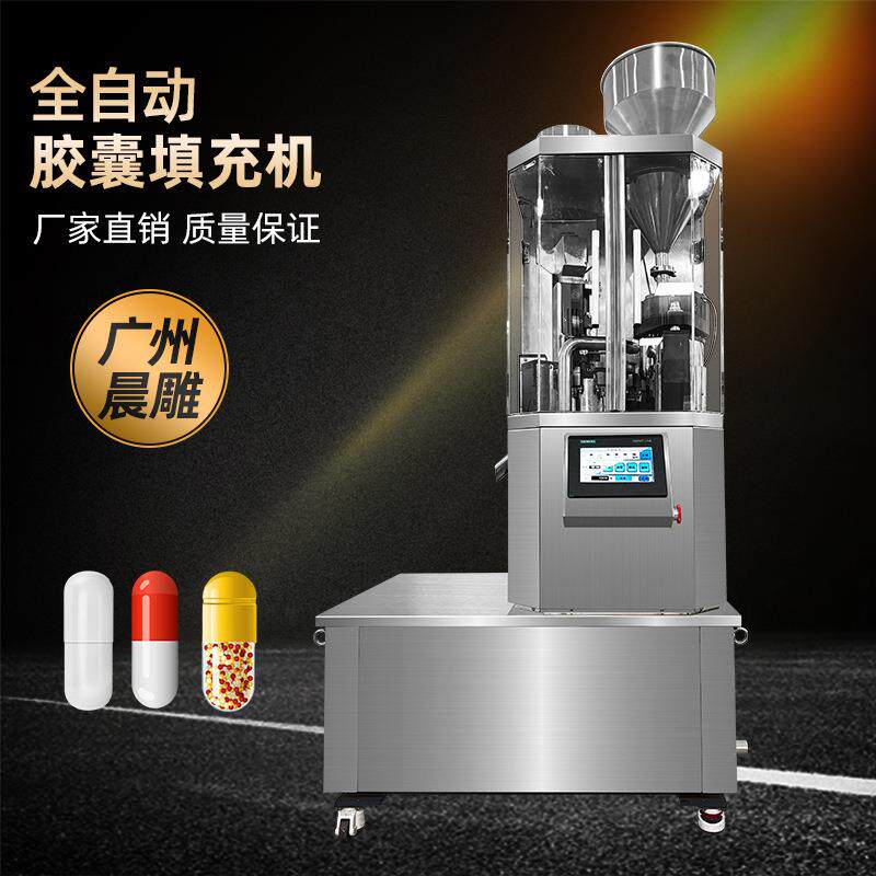 食品制药全自动胶囊填充机硬胶囊粉末灌装机小型胶囊充填机械