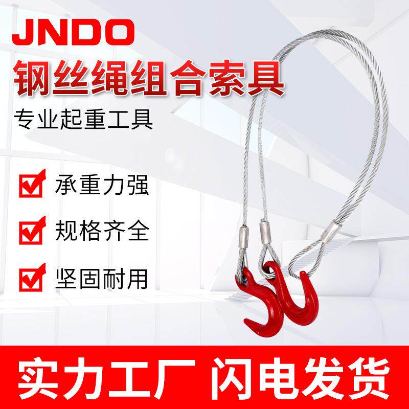 钢丝绳组合吊索具起重吊钩成套组合吊具插编压制钢丝绳单双腿索具