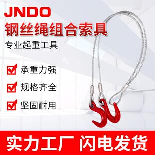 钢丝绳组合吊索具起重吊钩成套组合吊具插编压制钢丝绳单双腿索具