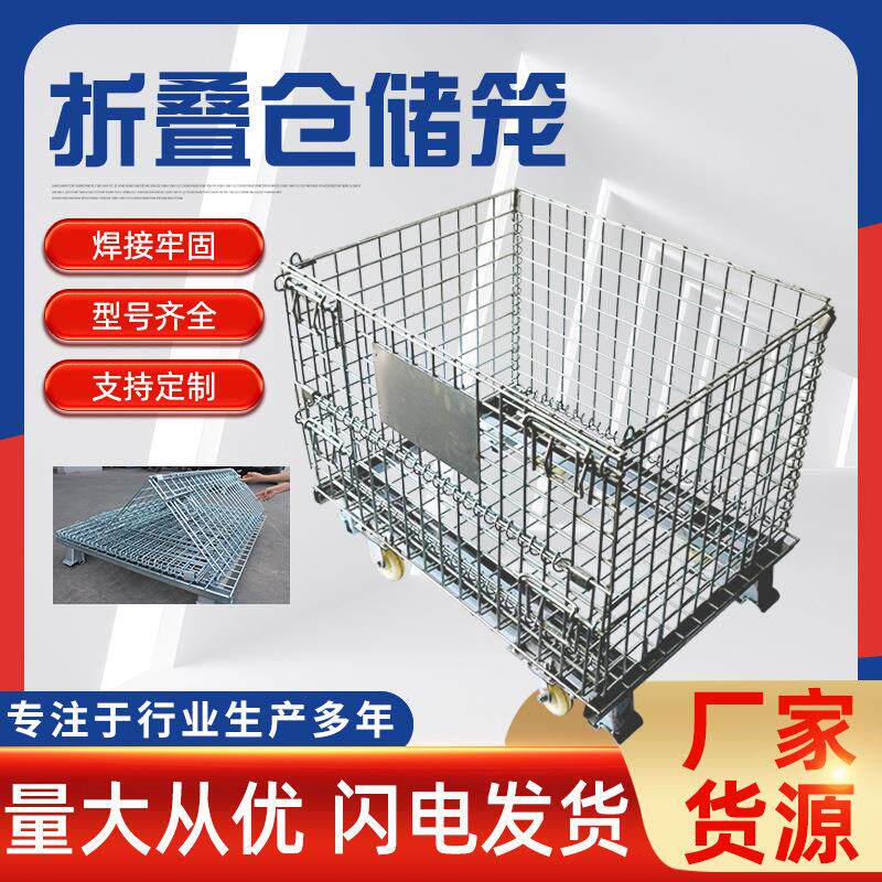 B1可折叠移动货架铁笼物流快递金属仓储笼超市仓库快递分拣仓储笼