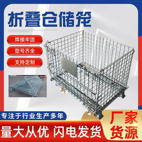 B1可折叠移动货架铁笼物流快递金属仓储笼超市仓库快递分拣仓储笼