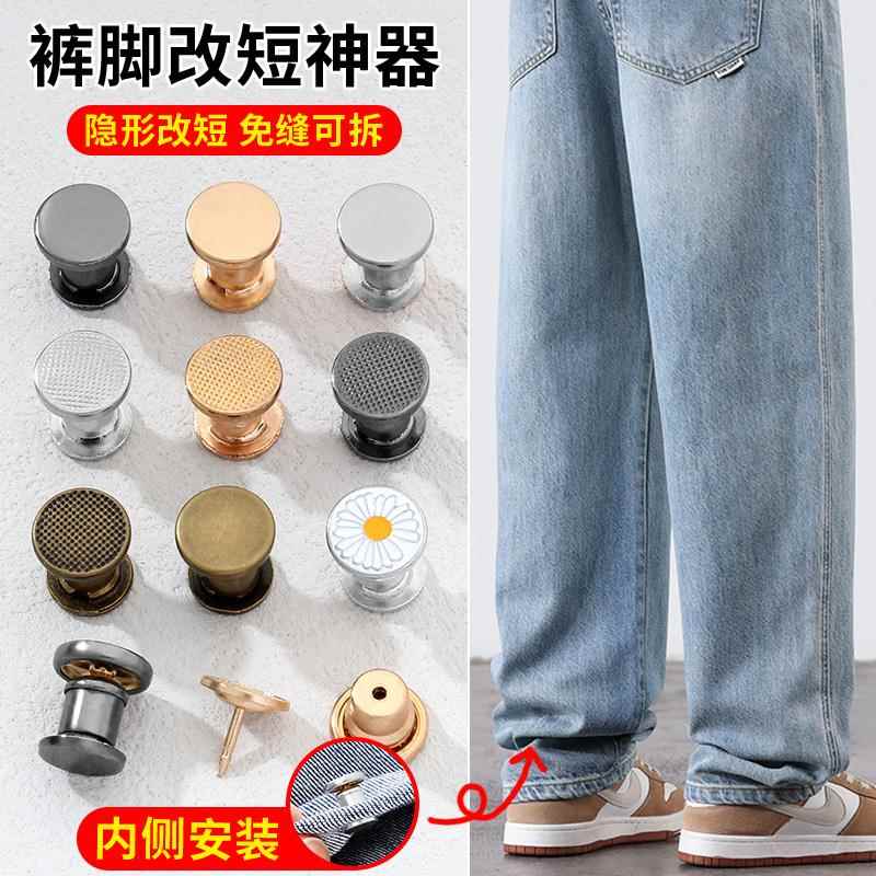 裤脚改短隐形固定夹裤腿挽边扣防拖地神器免缝钉扣暗扣收腿收口器