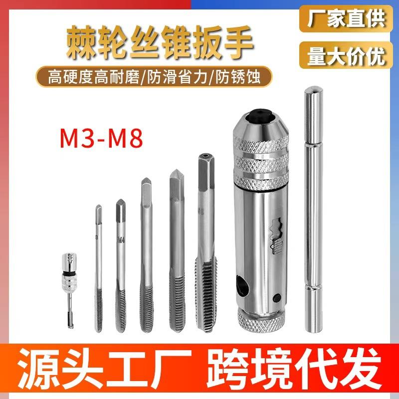丝锥绞手M3-M8可调棘轮手用丝锥扳手 丝攻手用正反转手动攻丝配件图片