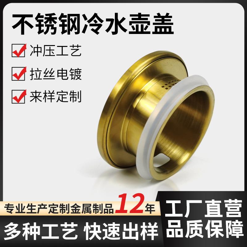 304不锈钢杯盖冷水壶盖高硼硅玻璃水瓶过滤壶盖配件防漏