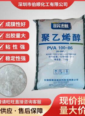 现货聚乙烯醇PVA安徽皖维颗粒1799 2099 2499 2699胶粒胶黏剂