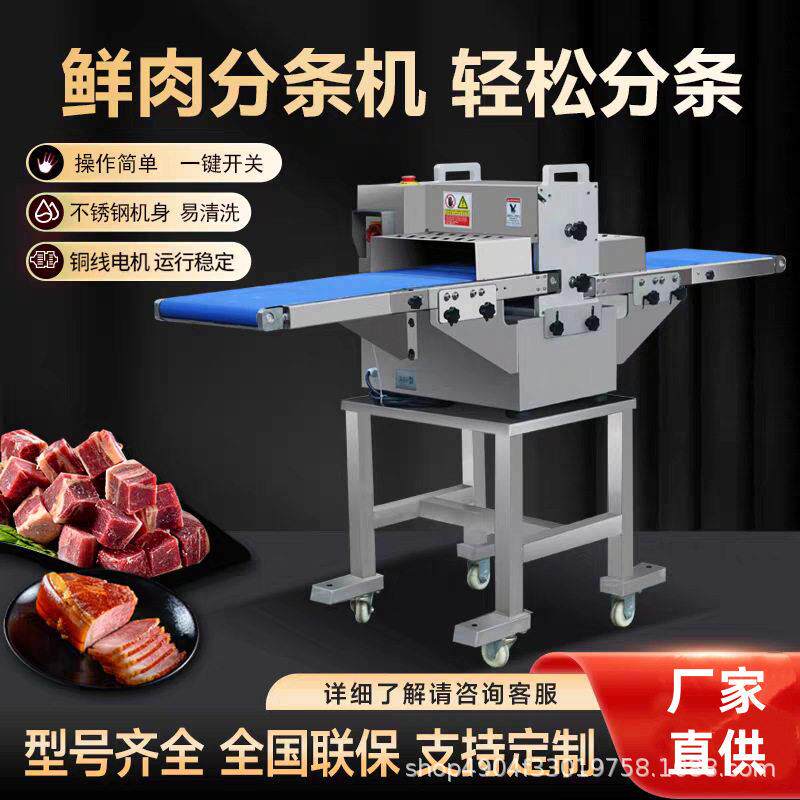 全自动鲜肉分条机商用五花肉牛肉切条机猪肉开条切块切丁机绞肉机